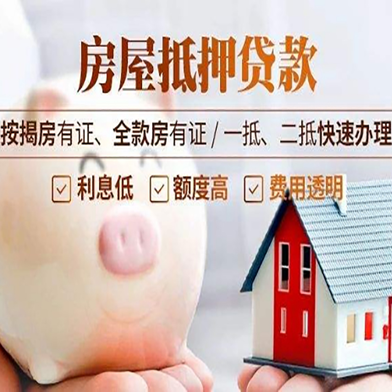灵川房屋抵押贷款条件|银行房产抵押贷款|住房抵押贷款