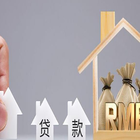 灵川房产抵押贷款的注意事项及弊端