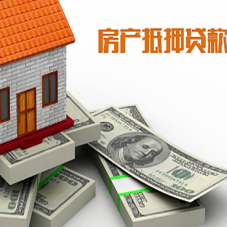 灵川房屋抵押贷款需要哪些手续和条件?